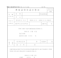 휴업급여지급신청서 휴업급여지급신청서